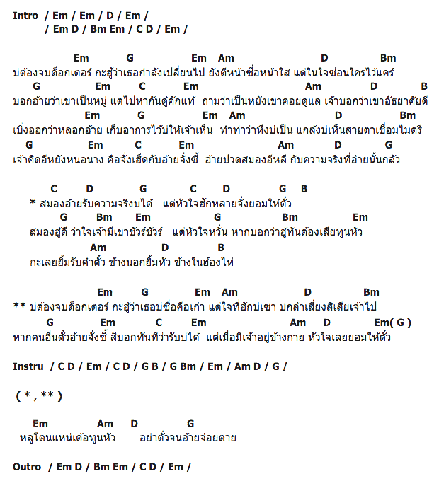 คอร์ดเพลง เนื้อเพลง หัวใจยอมให้ตั๋ว, คอร์ดเพลง หัวใจยอมให้ตั๋ว ของ ไหมไทย หัวใจศิลป์, คอร์ดเพลงของ ไหมไทย หัวใจศิลป์, เนื้อร้อง หัวใจยอมให้ตั๋ว ไหมไทย หัวใจศิลป์, หัวใจยอมให้ตั๋ว คอร์ดง่าย ๆ, คอร์ด หัวใจยอมให้ตั๋ว ต้นฉบับ
