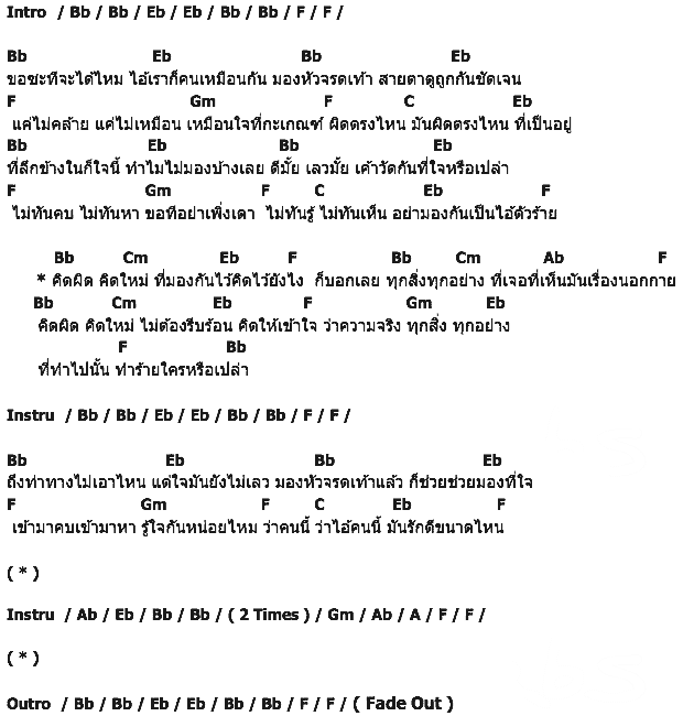 คอร์ดเพลง เนื้อเพลง คิดผิด คิดใหม่, คอร์ดเพลง คิดผิด คิดใหม่ ของ Micro, คอร์ดเพลงของ Micro, เนื้อร้อง คิดผิด คิดใหม่ Micro, คิดผิด คิดใหม่ คอร์ดง่าย ๆ, คอร์ด คิดผิด คิดใหม่ ต้นฉบับ