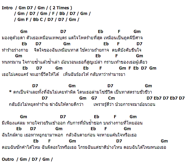 คอร์ดเพลง เนื้อเพลง ทาสรักอสูร, คอร์ดเพลง ทาสรักอสูร ของ บูม บั้งไฟ, คอร์ดเพลงของ บูม บั้งไฟ, เนื้อร้อง ทาสรักอสูร บูม บั้งไฟ, ทาสรักอสูร คอร์ดง่าย ๆ, คอร์ด ทาสรักอสูร ต้นฉบับ