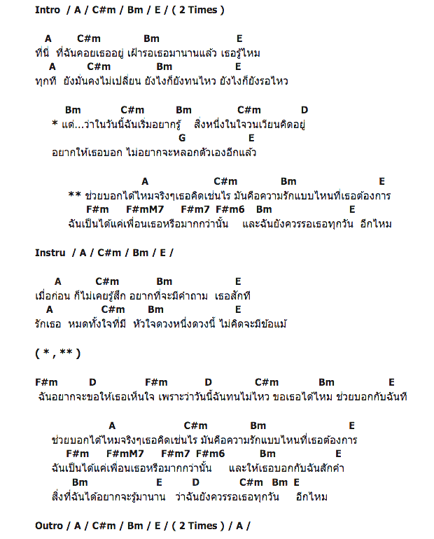 คอร์ดเพลง เนื้อเพลง ช่วยบอกได้ไหม, คอร์ดเพลง ช่วยบอกได้ไหม ของ Pause, คอร์ดเพลงของ Pause, เนื้อร้อง ช่วยบอกได้ไหม Pause, ช่วยบอกได้ไหม คอร์ดง่าย ๆ, คอร์ด ช่วยบอกได้ไหม ต้นฉบับ