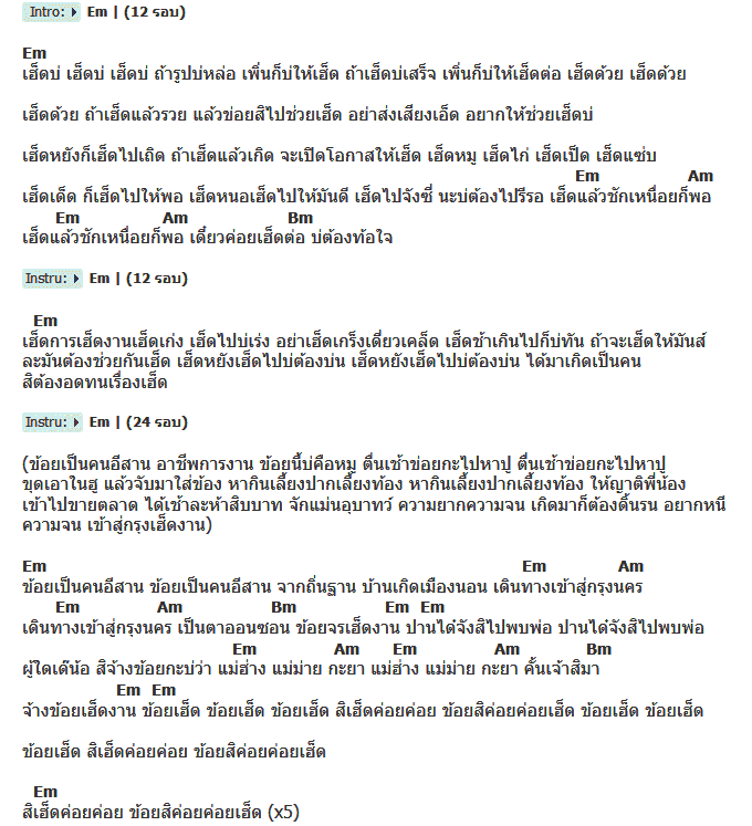 คอร์ดเพลง เนื้อเพลง เฮ็ดบ่, คอร์ดเพลง เฮ็ดบ่ ของ บิลลี่ โอแกน, คอร์ดเพลงของ บิลลี่ โอแกน, เนื้อร้อง เฮ็ดบ่ บิลลี่ โอแกน, เฮ็ดบ่ คอร์ดง่าย ๆ, คอร์ด เฮ็ดบ่ ต้นฉบับ