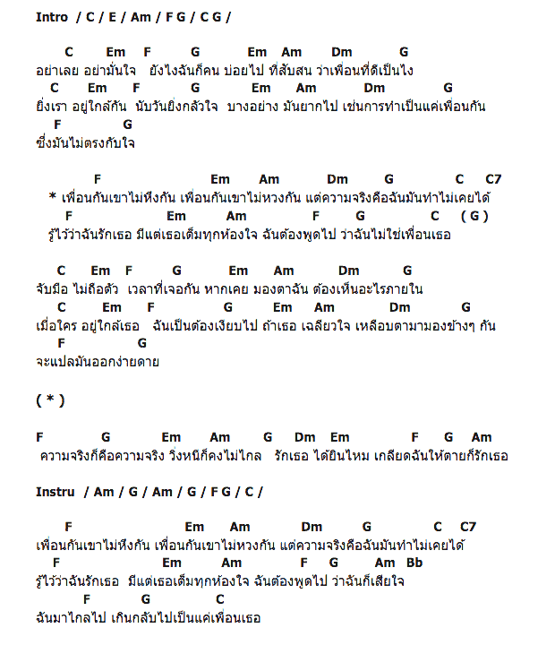 คอร์ดเพลง เนื้อเพลง ไม่ใช่เพื่อนเธอ, คอร์ดเพลง ไม่ใช่เพื่อนเธอ ของ ไอน้ำ, คอร์ดเพลงของ ไอน้ำ, เนื้อร้อง ไม่ใช่เพื่อนเธอ ไอน้ำ, ไม่ใช่เพื่อนเธอ คอร์ดง่าย ๆ, คอร์ด ไม่ใช่เพื่อนเธอ ต้นฉบับ