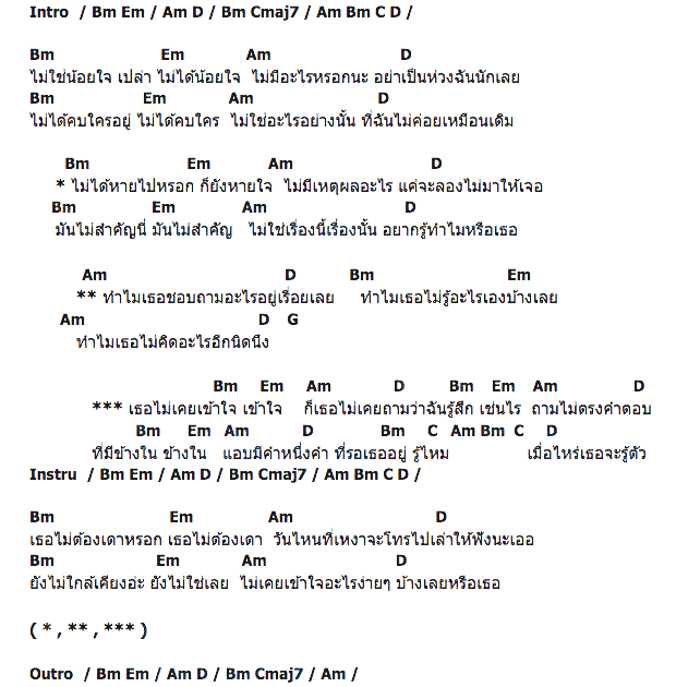 คอร์ดเพลง เนื้อเพลง ถามไม่ตรงคำตอบ, คอร์ดเพลง ถามไม่ตรงคำตอบ ของ Waii, คอร์ดเพลงของ Waii, เนื้อร้อง ถามไม่ตรงคำตอบ Waii, ถามไม่ตรงคำตอบ คอร์ดง่าย ๆ, คอร์ด ถามไม่ตรงคำตอบ ต้นฉบับ