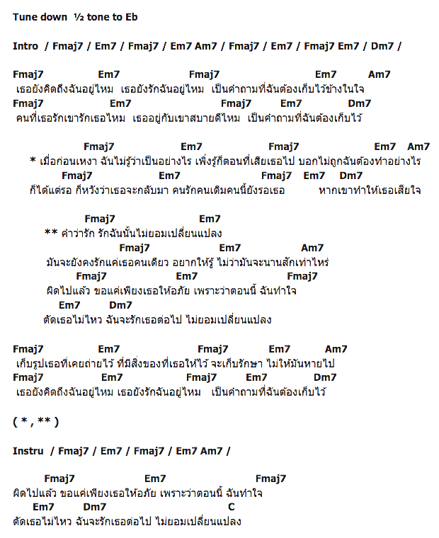 คอร์ดเพลง เนื้อเพลง ไม่เปลี่ยนแปลง, คอร์ดเพลง ไม่เปลี่ยนแปลง ของ Onutz, คอร์ดเพลงของ Onutz, เนื้อร้อง ไม่เปลี่ยนแปลง Onutz, ไม่เปลี่ยนแปลง คอร์ดง่าย ๆ, คอร์ด ไม่เปลี่ยนแปลง ต้นฉบับ