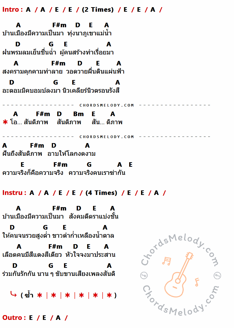 เนื้อเพลง สันติภาพ ของ คาราวาน ที่มีคอร์ด ในกลุ่มคีย์ A,E,F#m,D,G,Bm ประกอบ