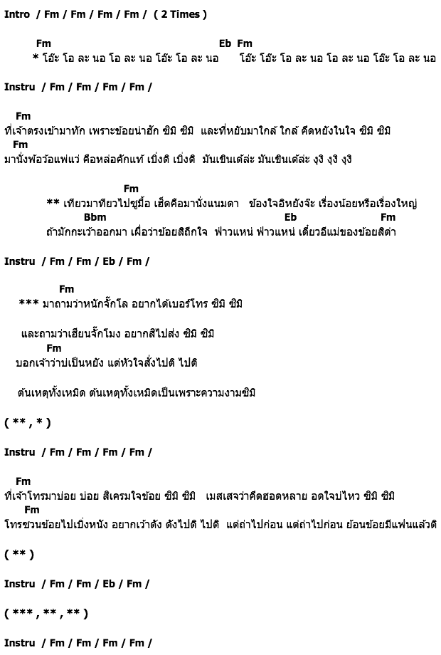 คอร์ดเพลง เนื้อเพลง ซิมิ สะออน, คอร์ดเพลง ซิมิ สะออน ของ เจี๊ยบ กนกพร อาร์สยาม, คอร์ดเพลงของ เจี๊ยบ กนกพร อาร์สยาม, เนื้อร้อง ซิมิ สะออน เจี๊ยบ กนกพร อาร์สยาม, ซิมิ สะออน คอร์ดง่าย ๆ, คอร์ด ซิมิ สะออน ต้นฉบับ