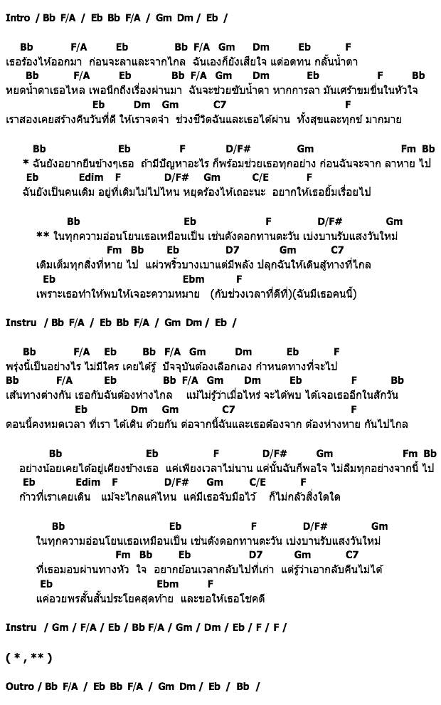 คอร์ดเพลง เนื้อเพลง คำสัญญาของดอกทานตะวัน, คอร์ดเพลง คำสัญญาของดอกทานตะวัน ของ Doraemon Stand by Me, คอร์ดเพลงของ Doraemon Stand by Me, เนื้อร้อง คำสัญญาของดอกทานตะวัน Doraemon Stand by Me, คำสัญญาของดอกทานตะวัน คอร์ดง่าย ๆ, คอร์ด คำสัญญาของดอกทานตะวัน ต้นฉบับ