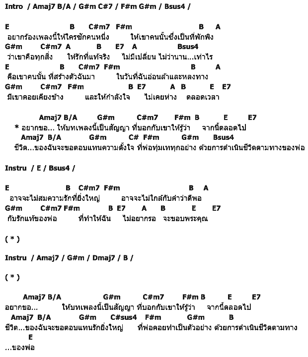 คอร์ดเพลง เนื้อเพลง ตามทางของพ่อ, คอร์ดเพลง ตามทางของพ่อ ของ โต๋, คอร์ดเพลงของ โต๋, เนื้อร้อง ตามทางของพ่อ โต๋, ตามทางของพ่อ คอร์ดง่าย ๆ, คอร์ด ตามทางของพ่อ ต้นฉบับ