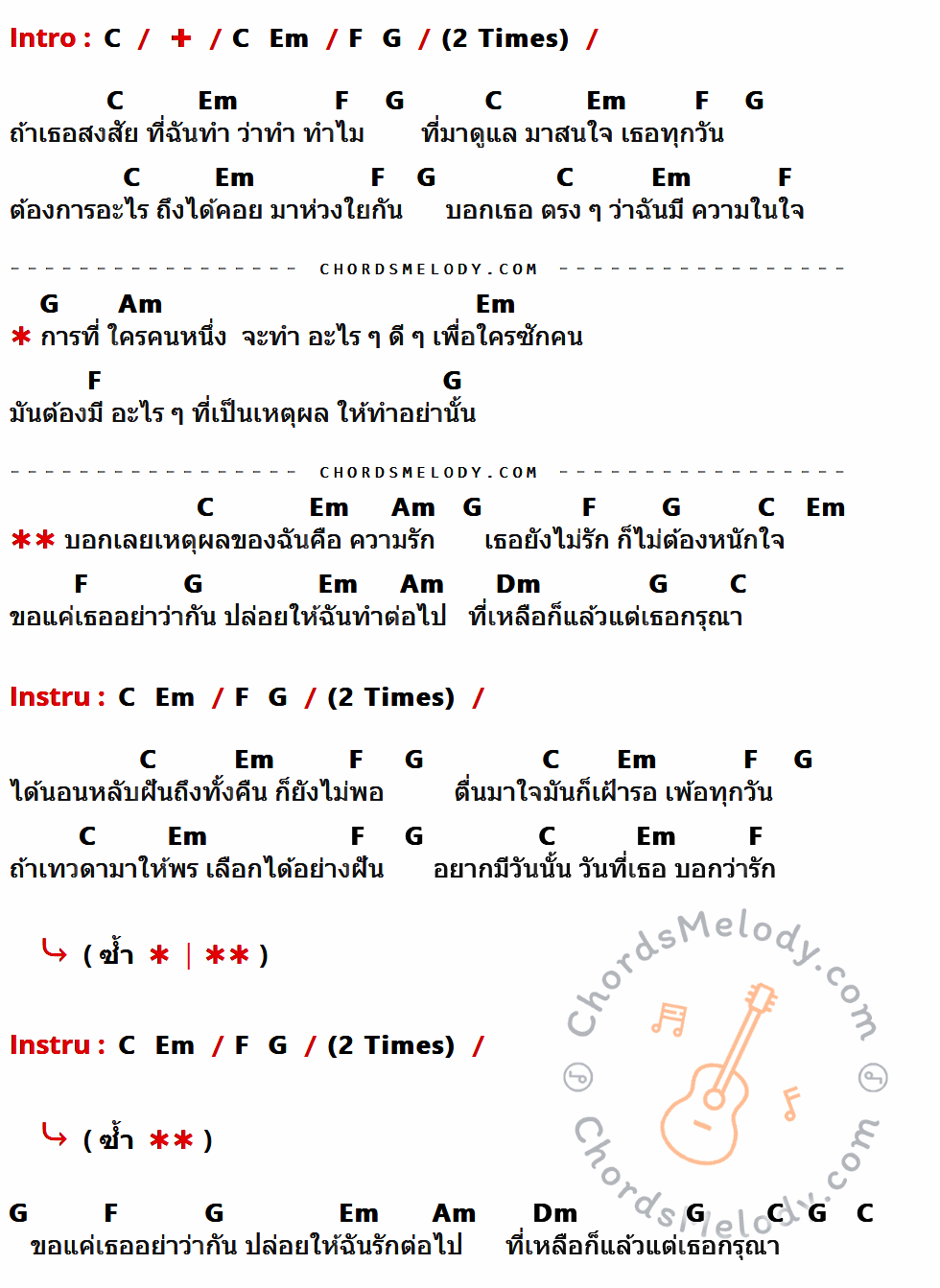 เนื้อเพลง แล้วแต่จะกรุณา ของ ไอน้ำ ที่มีคอร์ด ในกลุ่มคีย์ C,Em,F,G,Am,Dm ประกอบ
