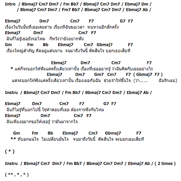 คอร์ดเพลง เนื้อเพลง ตอบให้ฟังแค่ครั้งเดียว, คอร์ดเพลง ตอบให้ฟังแค่ครั้งเดียว ของ นิว จิ๋ว, คอร์ดเพลงของ นิว จิ๋ว, เนื้อร้อง ตอบให้ฟังแค่ครั้งเดียว นิว จิ๋ว, ตอบให้ฟังแค่ครั้งเดียว คอร์ดง่าย ๆ, คอร์ด ตอบให้ฟังแค่ครั้งเดียว ต้นฉบับ
