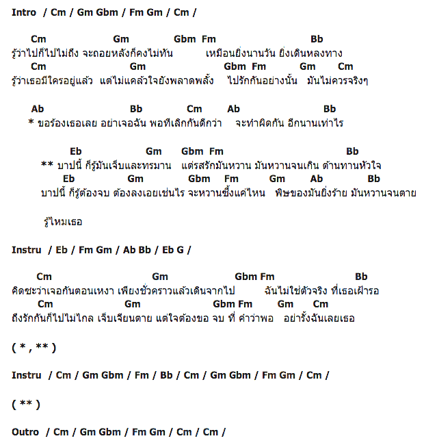 คอร์ดเพลง เนื้อเพลง เส้นทางของเธอ, คอร์ดเพลง เส้นทางของเธอ ของ เอเซียร์ อาร์ สยาม, คอร์ดเพลงของ เอเซียร์ อาร์ สยาม, เนื้อร้อง เส้นทางของเธอ เอเซียร์ อาร์ สยาม, เส้นทางของเธอ คอร์ดง่าย ๆ, คอร์ด เส้นทางของเธอ ต้นฉบับ