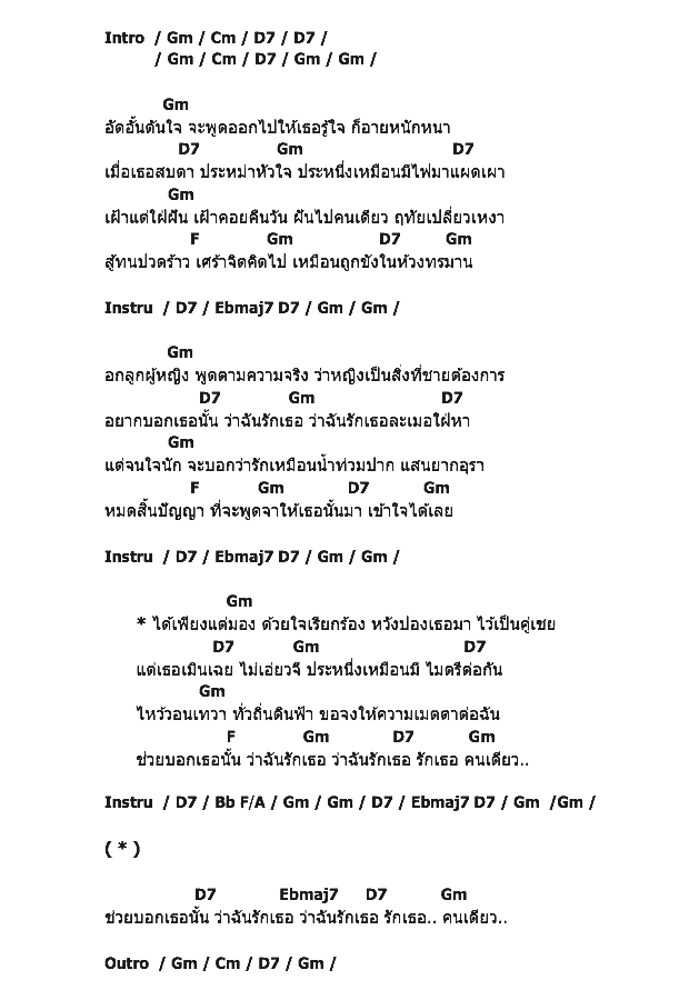 คอร์ดเพลง เนื้อเพลง ฉันรักเธอ, คอร์ดเพลง ฉันรักเธอ ของ บิว กัลยาณี, คอร์ดเพลงของ บิว กัลยาณี, เนื้อร้อง ฉันรักเธอ บิว กัลยาณี, ฉันรักเธอ คอร์ดง่าย ๆ, คอร์ด ฉันรักเธอ ต้นฉบับ