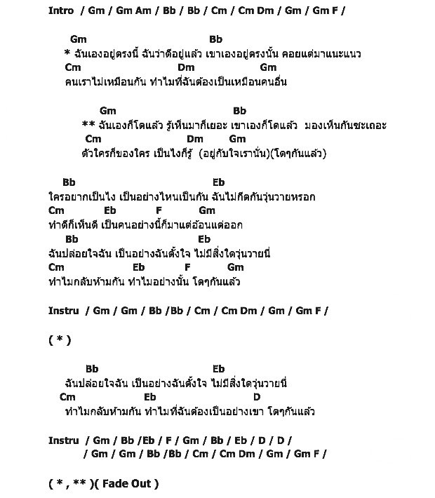 คอร์ดเพลง เนื้อเพลง โตๆกันแล้ว, คอร์ดเพลง โตๆกันแล้ว ของ บิลลี่ โอแกน, คอร์ดเพลงของ บิลลี่ โอแกน, เนื้อร้อง โตๆกันแล้ว บิลลี่ โอแกน, โตๆกันแล้ว คอร์ดง่าย ๆ, คอร์ด โตๆกันแล้ว ต้นฉบับ
