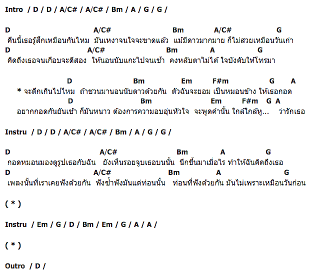 คอร์ดเพลง เนื้อเพลง นับดาวด้วยกันไหม, คอร์ดเพลง นับดาวด้วยกันไหม ของ Tono And The Dust, คอร์ดเพลงของ Tono And The Dust, เนื้อร้อง นับดาวด้วยกันไหม Tono And The Dust, นับดาวด้วยกันไหม คอร์ดง่าย ๆ, คอร์ด นับดาวด้วยกันไหม ต้นฉบับ