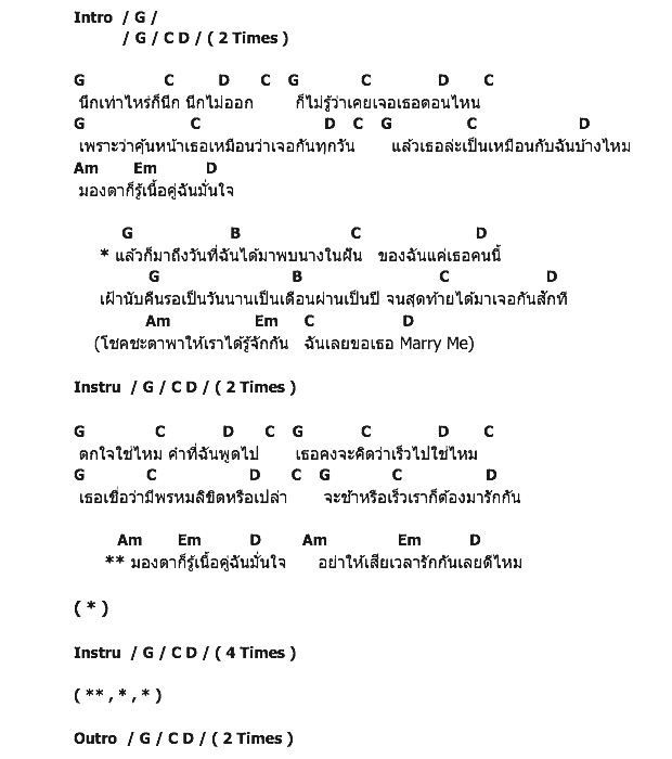 คอร์ดเพลง เนื้อเพลง Marry Me, คอร์ดเพลง Marry Me ของ Project Apollo, คอร์ดเพลงของ Project Apollo, เนื้อร้อง Marry Me Project Apollo, Marry Me คอร์ดง่าย ๆ, คอร์ด Marry Me ต้นฉบับ
