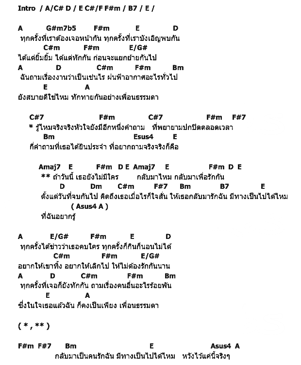คอร์ดเพลง เนื้อเพลง ที่อยากถามจริงจริงคือ, คอร์ดเพลง ที่อยากถามจริงจริงคือ ของ ฝ้าย Am Fine, คอร์ดเพลงของ ฝ้าย Am Fine, เนื้อร้อง ที่อยากถามจริงจริงคือ ฝ้าย Am Fine, ที่อยากถามจริงจริงคือ คอร์ดง่าย ๆ, คอร์ด ที่อยากถามจริงจริงคือ ต้นฉบับ
