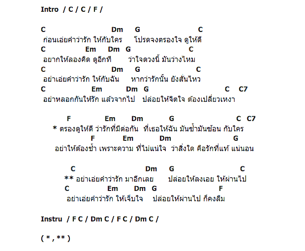 คอร์ดเพลง เนื้อเพลง อย่าเอ่ยคำว่ารัก, คอร์ดเพลง อย่าเอ่ยคำว่ารัก ของ อิทธิ พลางกูล, คอร์ดเพลงของ อิทธิ พลางกูล, เนื้อร้อง อย่าเอ่ยคำว่ารัก อิทธิ พลางกูล, อย่าเอ่ยคำว่ารัก คอร์ดง่าย ๆ, คอร์ด อย่าเอ่ยคำว่ารัก ต้นฉบับ