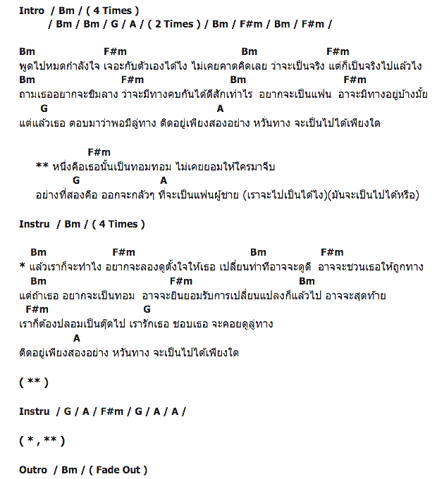 คอร์ดเพลง เนื้อเพลง ทอมทอม, คอร์ดเพลง ทอมทอม ของ บิลลี่ โอแกน, คอร์ดเพลงของ บิลลี่ โอแกน, เนื้อร้อง ทอมทอม บิลลี่ โอแกน, ทอมทอม คอร์ดง่าย ๆ, คอร์ด ทอมทอม ต้นฉบับ
