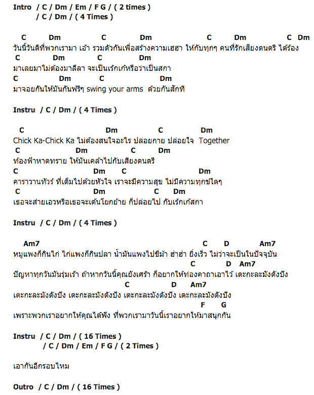 คอร์ดเพลง เนื้อเพลง Chick-ka-Chick, คอร์ดเพลง Chick-ka-Chick ของ Chick-ka-Chick all star, คอร์ดเพลงของ Chick-ka-Chick all star, เนื้อร้อง Chick-ka-Chick Chick-ka-Chick all star, Chick-ka-Chick คอร์ดง่าย ๆ, คอร์ด Chick-ka-Chick ต้นฉบับ