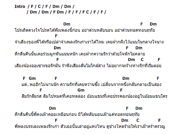 คอร์ดเพลง เนื้อเพลง โปรดเถิดดวงใจ, คอร์ดเพลง โปรดเถิดดวงใจ ของ ทูล ทองใจ, คอร์ดเพลงของ ทูล ทองใจ, เนื้อร้อง โปรดเถิดดวงใจ ทูล ทองใจ, โปรดเถิดดวงใจ คอร์ดง่าย ๆ, คอร์ด โปรดเถิดดวงใจ ต้นฉบับ