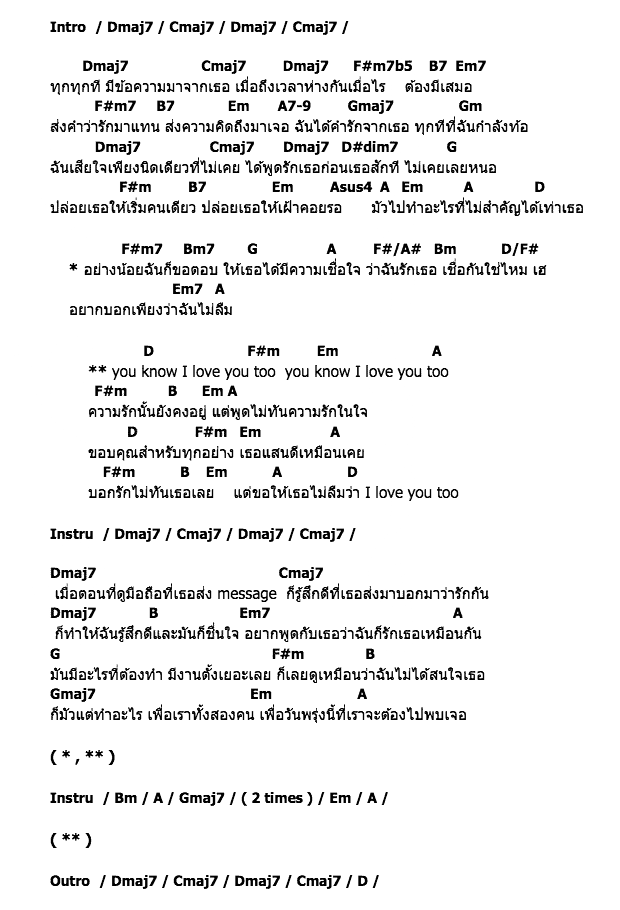 คอร์ดเพลง เนื้อเพลง I love You Too, คอร์ดเพลง I love You Too ของ บี้ The Star, คอร์ดเพลงของ บี้ The Star, เนื้อร้อง I love You Too บี้ The Star, I love You Too คอร์ดง่าย ๆ, คอร์ด I love You Too ต้นฉบับ