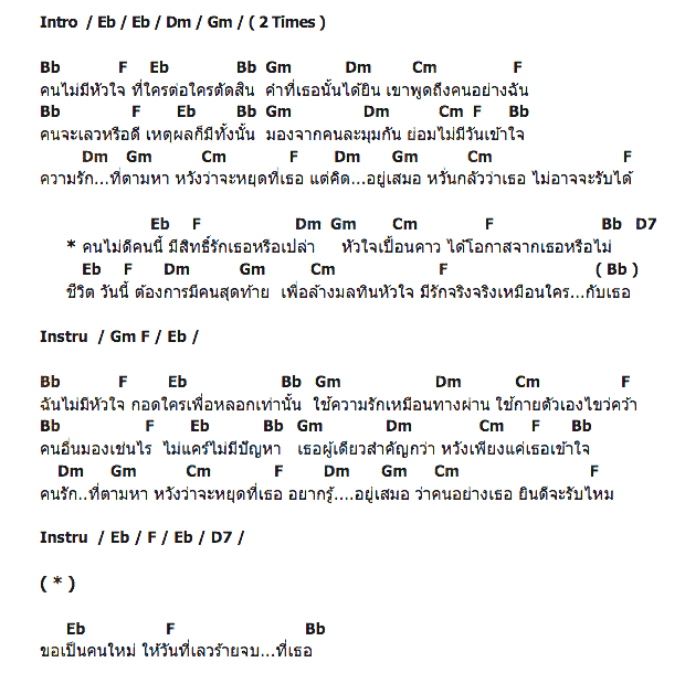คอร์ดเพลง เนื้อเพลง คนไม่ดีมีสิทธิ์ไหม, คอร์ดเพลง คนไม่ดีมีสิทธิ์ไหม ของ ใบเตย อาร์สยาม, คอร์ดเพลงของ ใบเตย อาร์สยาม, เนื้อร้อง คนไม่ดีมีสิทธิ์ไหม ใบเตย อาร์สยาม, คนไม่ดีมีสิทธิ์ไหม คอร์ดง่าย ๆ, คอร์ด คนไม่ดีมีสิทธิ์ไหม ต้นฉบับ