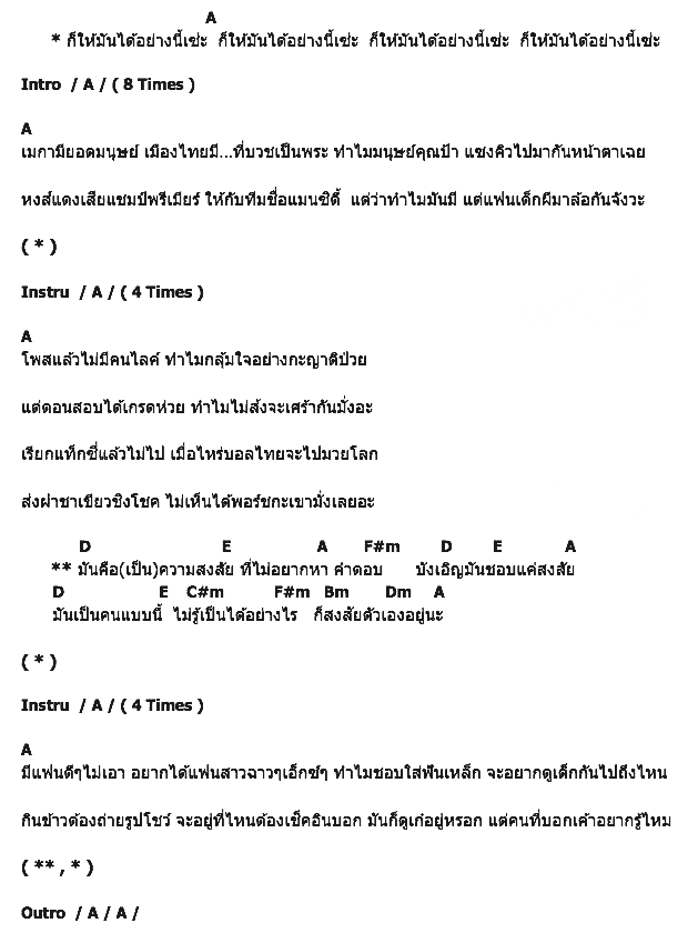 คอร์ดเพลง เนื้อเพลง ให้มันได้อย่างนี้เซ่ะ, คอร์ดเพลง ให้มันได้อย่างนี้เซ่ะ ของ One Way Ticket, คอร์ดเพลงของ One Way Ticket, เนื้อร้อง ให้มันได้อย่างนี้เซ่ะ One Way Ticket, ให้มันได้อย่างนี้เซ่ะ คอร์ดง่าย ๆ, คอร์ด ให้มันได้อย่างนี้เซ่ะ ต้นฉบับ