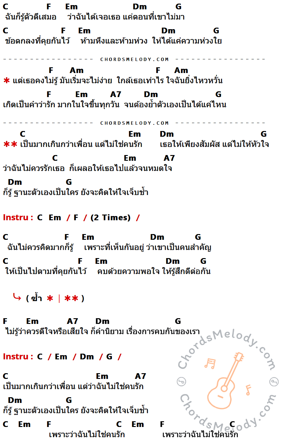 คอร์ดเพลง มากกว่าเพื่อน (แต่ไม่ใช่แฟน) - OUT เนื้อร้อง มีคอร์ดกีต้าร์ ในกลุ่มคีย์ C,Em,F,Dm,G,Am,A7 กำกับ