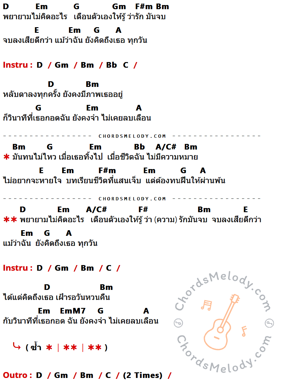 คอร์ดเพลง พยายามไม่คิด - เดอะปีศาจแบนด์ เนื้อร้อง มีคอร์ดกีต้าร์ ในกลุ่มคีย์ D,Em,G,Gm,F#m,Bm,E,A,Bb,A/C#,F#,C,EmM7 กำกับ