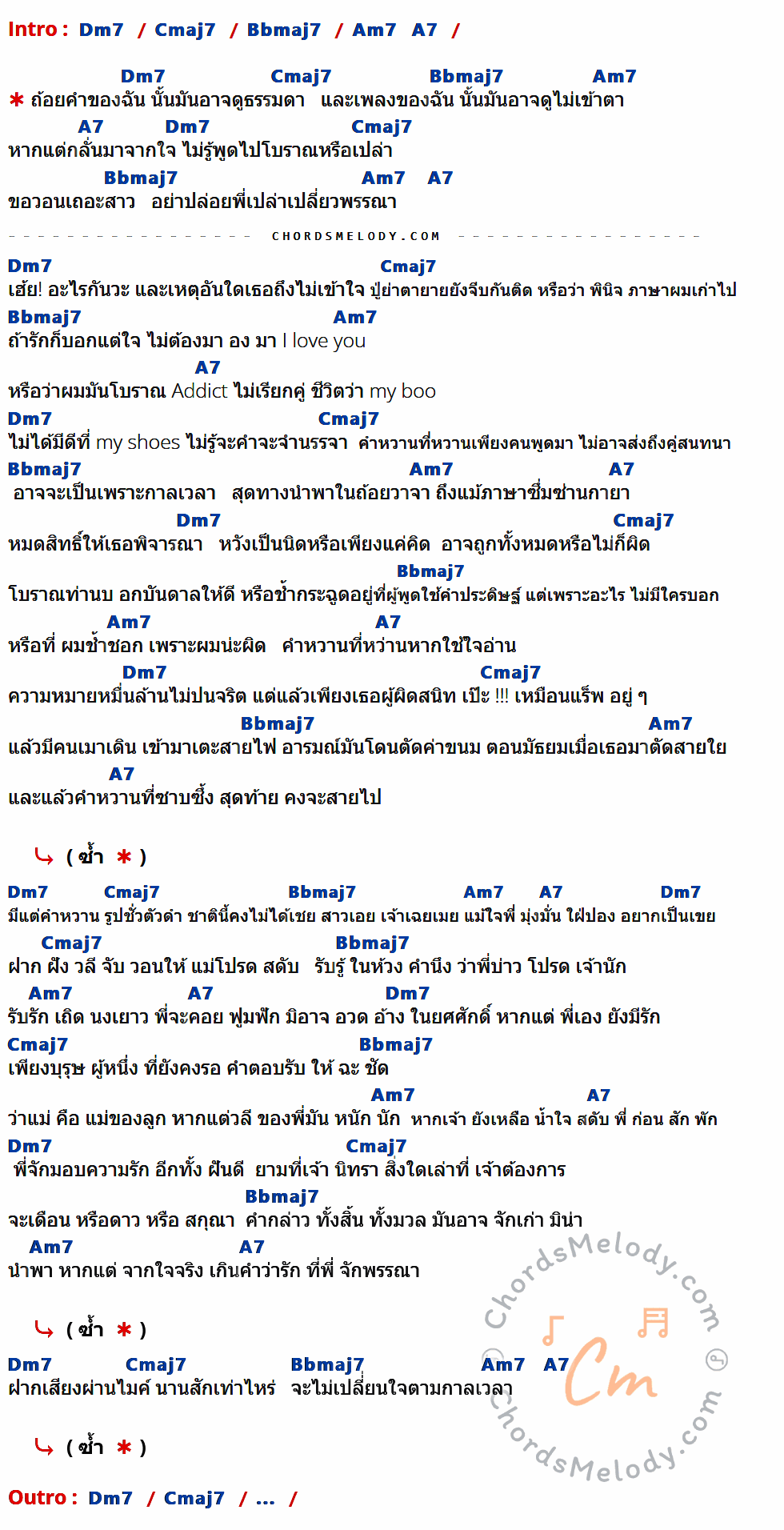 คอร์ดเพลง คำหวาน (ที่เธอไม่เอา) - UMA Feat. Tossakan เนื้อร้อง มีคอร์ดกีต้าร์ ในกลุ่มคีย์ Dm7,Cmaj7,Bbmaj7,Am7,A7 กำกับ