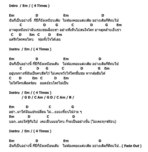 คอร์ดเพลง เนื้อเพลง ก็เป็นอย่างนี้, คอร์ดเพลง ก็เป็นอย่างนี้ ของ พงษ์พัฒน์ วชิรบรรจง, คอร์ดเพลงของ พงษ์พัฒน์ วชิรบรรจง, เนื้อร้อง ก็เป็นอย่างนี้ พงษ์พัฒน์ วชิรบรรจง, ก็เป็นอย่างนี้ คอร์ดง่าย ๆ, คอร์ด ก็เป็นอย่างนี้ ต้นฉบับ
