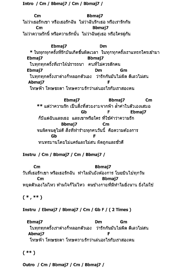 คอร์ดเพลง เนื้อเพลง ความรักไม่ผิด, คอร์ดเพลง ความรักไม่ผิด ของ เป้ Mild Feat.มาเรียม B5, คอร์ดเพลงของ เป้ Mild Feat.มาเรียม B5, เนื้อร้อง ความรักไม่ผิด เป้ Mild Feat.มาเรียม B5, ความรักไม่ผิด คอร์ดง่าย ๆ, คอร์ด ความรักไม่ผิด ต้นฉบับ