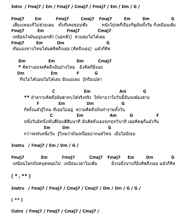 คอร์ดเพลง เนื้อเพลง ถ้าความคิดถึงฆ่าคนได้, คอร์ดเพลง ถ้าความคิดถึงฆ่าคนได้ ของ ศรัญ แอนนิ่ง, คอร์ดเพลงของ ศรัญ แอนนิ่ง, เนื้อร้อง ถ้าความคิดถึงฆ่าคนได้ ศรัญ แอนนิ่ง, ถ้าความคิดถึงฆ่าคนได้ คอร์ดง่าย ๆ, คอร์ด ถ้าความคิดถึงฆ่าคนได้ ต้นฉบับ