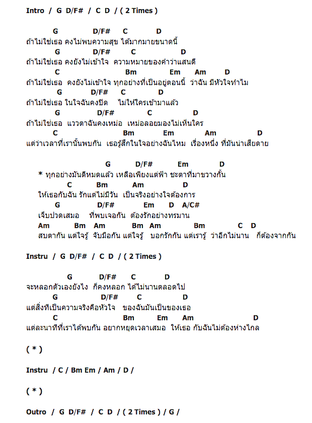 คอร์ดเพลง เนื้อเพลง รักที่ไม่มีวันเป็นจริง, คอร์ดเพลง รักที่ไม่มีวันเป็นจริง ของ Bird ธงไชย Feat.ชมพู่ อารยา, คอร์ดเพลงของ Bird ธงไชย Feat.ชมพู่ อารยา, เนื้อร้อง รักที่ไม่มีวันเป็นจริง Bird ธงไชย Feat.ชมพู่ อารยา, รักที่ไม่มีวันเป็นจริง คอร์ดง่าย ๆ, คอร์ด รักที่ไม่มีวันเป็นจริง ต้นฉบับ