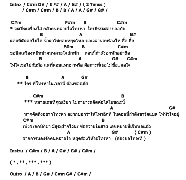 คอร์ดเพลง เนื้อเพลง อกหักไม่อยากรับสาย, คอร์ดเพลง อกหักไม่อยากรับสาย ของ อู้ลัลลา, คอร์ดเพลงของ อู้ลัลลา, เนื้อร้อง อกหักไม่อยากรับสาย อู้ลัลลา, อกหักไม่อยากรับสาย คอร์ดง่าย ๆ, คอร์ด อกหักไม่อยากรับสาย ต้นฉบับ