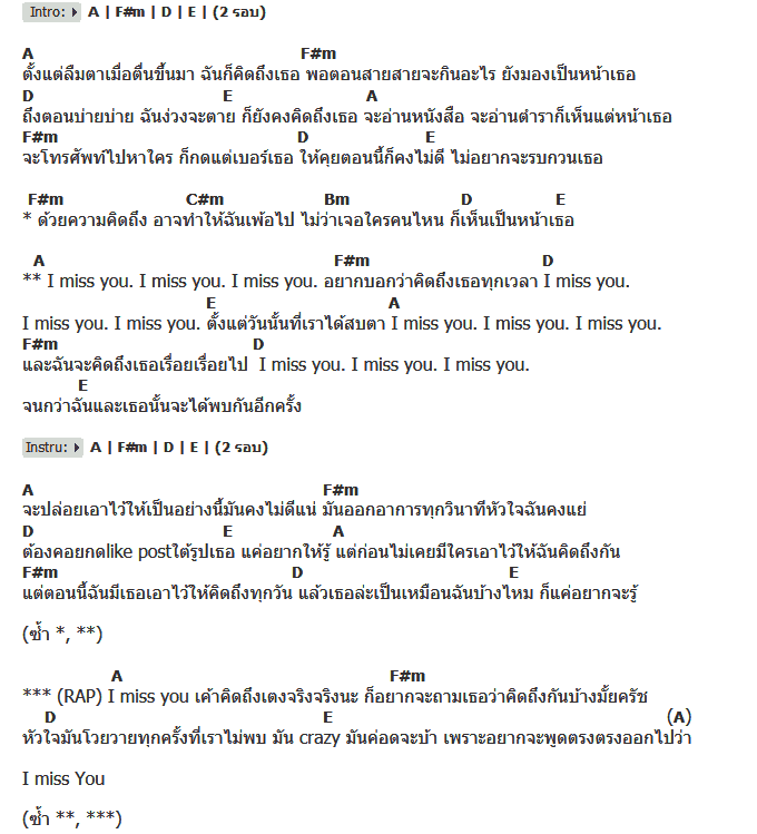 คอร์ดเพลง เนื้อเพลง I miss you, คอร์ดเพลง I miss you ของ ซีดี กันต์ธีร์, คอร์ดเพลงของ ซีดี กันต์ธีร์, เนื้อร้อง I miss you ซีดี กันต์ธีร์, I miss you คอร์ดง่าย ๆ, คอร์ด I miss you ต้นฉบับ