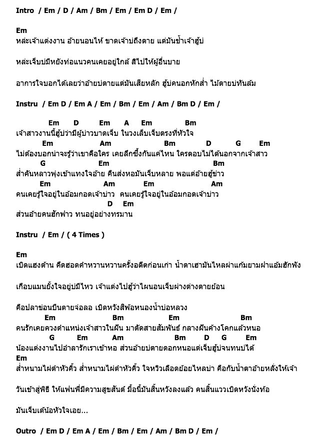 คอร์ดเพลง เนื้อเพลง บ่ตาย...แต่อ้ายเจ็บ, คอร์ดเพลง บ่ตาย...แต่อ้ายเจ็บ ของ ศร สินชัย, คอร์ดเพลงของ ศร สินชัย, เนื้อร้อง บ่ตาย...แต่อ้ายเจ็บ ศร สินชัย, บ่ตาย...แต่อ้ายเจ็บ คอร์ดง่าย ๆ, คอร์ด บ่ตาย...แต่อ้ายเจ็บ ต้นฉบับ