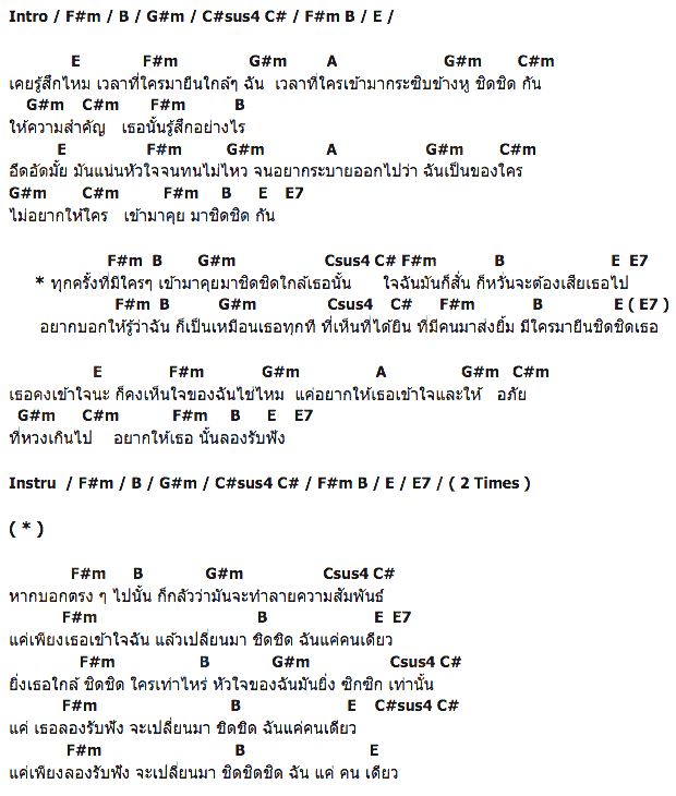 คอร์ดเพลง เนื้อเพลง ชิดชิด, คอร์ดเพลง ชิดชิด ของ BU Lapin, คอร์ดเพลงของ BU Lapin, เนื้อร้อง ชิดชิด BU Lapin, ชิดชิด คอร์ดง่าย ๆ, คอร์ด ชิดชิด ต้นฉบับ