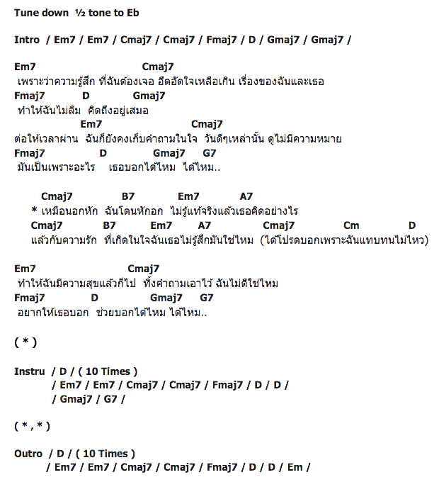 คอร์ดเพลง เนื้อเพลง ได้โปรดบอก (อกหัก), คอร์ดเพลง ได้โปรดบอก (อกหัก) ของ The BOYKOR, คอร์ดเพลงของ The BOYKOR, เนื้อร้อง ได้โปรดบอก (อกหัก) The BOYKOR, ได้โปรดบอก (อกหัก) คอร์ดง่าย ๆ, คอร์ด ได้โปรดบอก (อกหัก) ต้นฉบับ