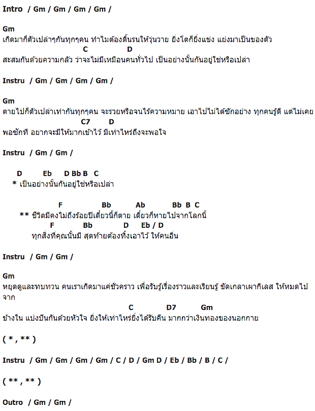 คอร์ดเพลง เนื้อเพลง 100 ปี, คอร์ดเพลง 100 ปี ของ Crescendo, คอร์ดเพลงของ Crescendo, เนื้อร้อง 100 ปี Crescendo, 100 ปี คอร์ดง่าย ๆ, คอร์ด 100 ปี ต้นฉบับ