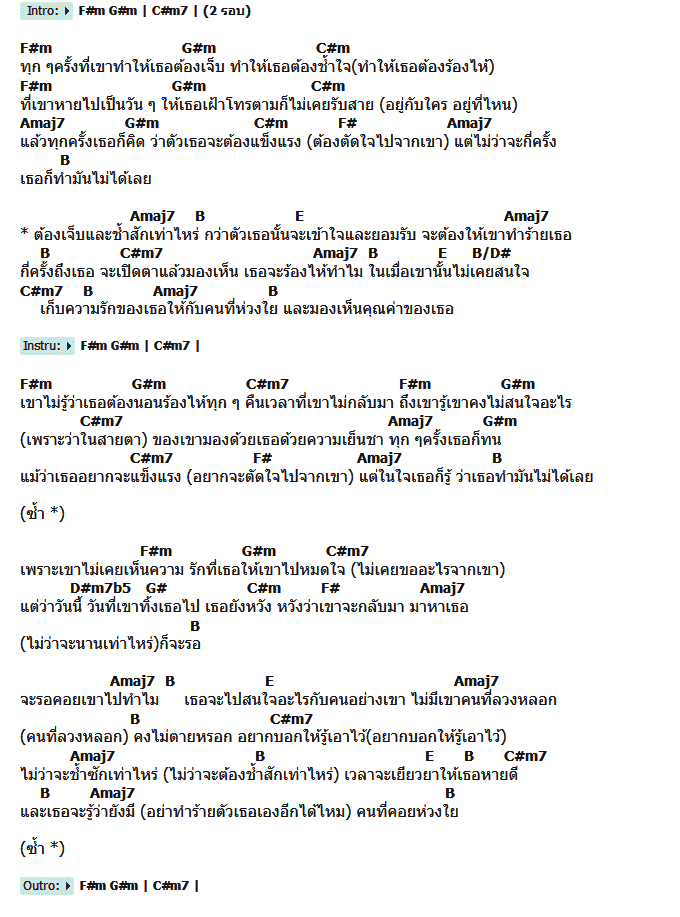 คอร์ดเพลง เนื้อเพลง สักเท่าไร, คอร์ดเพลง สักเท่าไร ของ ตู่ ภพธร, คอร์ดเพลงของ ตู่ ภพธร, เนื้อร้อง สักเท่าไร ตู่ ภพธร, สักเท่าไร คอร์ดง่าย ๆ, คอร์ด สักเท่าไร ต้นฉบับ