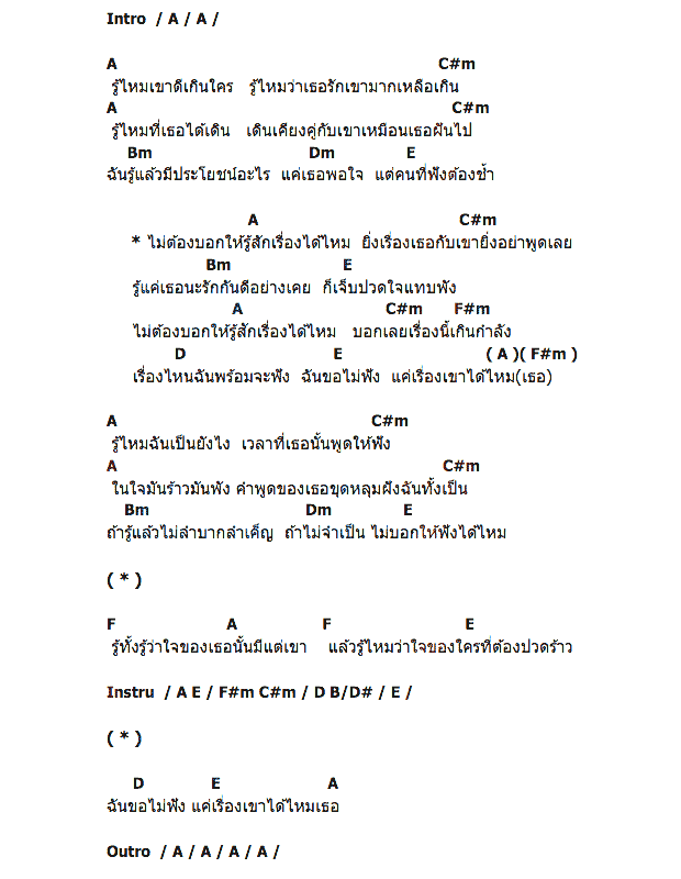 คอร์ดเพลง เนื้อเพลง ซักเรื่องได้ไหม, คอร์ดเพลง ซักเรื่องได้ไหม ของ ว่าน ธนกฤต, คอร์ดเพลงของ ว่าน ธนกฤต, เนื้อร้อง ซักเรื่องได้ไหม ว่าน ธนกฤต, ซักเรื่องได้ไหม คอร์ดง่าย ๆ, คอร์ด ซักเรื่องได้ไหม ต้นฉบับ