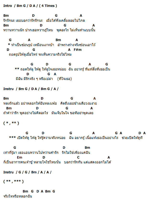 คอร์ดเพลง เนื้อเพลง ซ่อนรูป, คอร์ดเพลง ซ่อนรูป ของ Lifestyle, คอร์ดเพลงของ Lifestyle, เนื้อร้อง ซ่อนรูป Lifestyle, ซ่อนรูป คอร์ดง่าย ๆ, คอร์ด ซ่อนรูป ต้นฉบับ