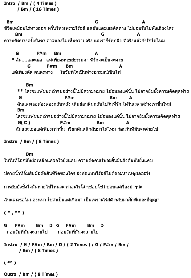 คอร์ดเพลง เนื้อเพลง สติมนุษย์สยาม, คอร์ดเพลง สติมนุษย์สยาม ของ กล้วยไทย Feat.ตุล อพาร์ตเมนต์คุณป้า, คอร์ดเพลงของ กล้วยไทย Feat.ตุล อพาร์ตเมนต์คุณป้า, เนื้อร้อง สติมนุษย์สยาม กล้วยไทย Feat.ตุล อพาร์ตเมนต์คุณป้า, สติมนุษย์สยาม คอร์ดง่าย ๆ, คอร์ด สติมนุษย์สยาม ต้นฉบับ