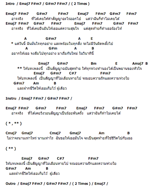 คอร์ดเพลง เนื้อเพลง สัญญาฉบับสุดท้าย, คอร์ดเพลง สัญญาฉบับสุดท้าย ของ Fellow Fellow, คอร์ดเพลงของ Fellow Fellow, เนื้อร้อง สัญญาฉบับสุดท้าย Fellow Fellow, สัญญาฉบับสุดท้าย คอร์ดง่าย ๆ, คอร์ด สัญญาฉบับสุดท้าย ต้นฉบับ