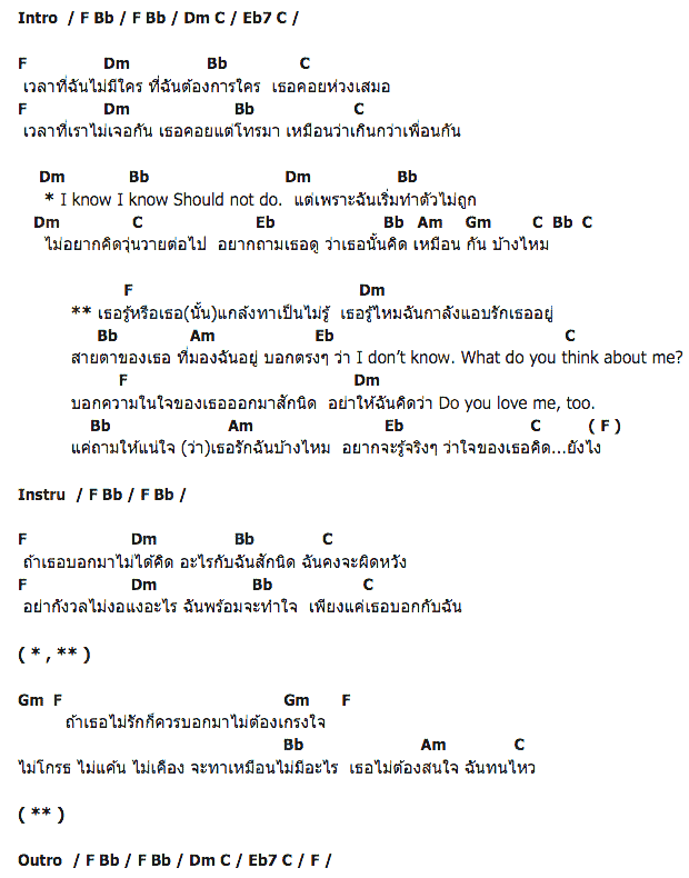 คอร์ดเพลง เนื้อเพลง คิดเหมือนกันไหม, คอร์ดเพลง คิดเหมือนกันไหม ของ อลิสา โจนส์, คอร์ดเพลงของ อลิสา โจนส์, เนื้อร้อง คิดเหมือนกันไหม อลิสา โจนส์, คิดเหมือนกันไหม คอร์ดง่าย ๆ, คอร์ด คิดเหมือนกันไหม ต้นฉบับ
