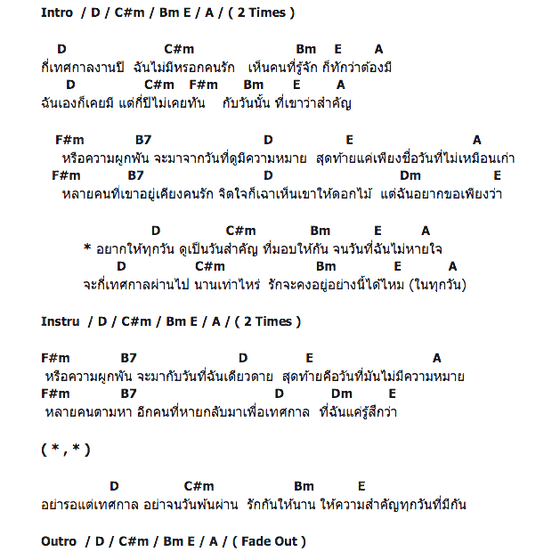 คอร์ดเพลง เนื้อเพลง เทศกาล, คอร์ดเพลง เทศกาล ของ Gager Ppatt, คอร์ดเพลงของ Gager Ppatt, เนื้อร้อง เทศกาล Gager Ppatt, เทศกาล คอร์ดง่าย ๆ, คอร์ด เทศกาล ต้นฉบับ