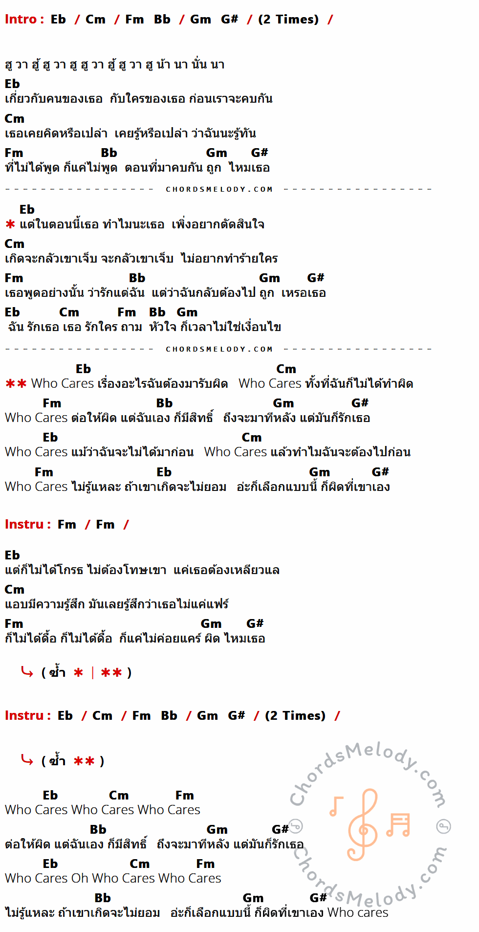 เนื้อเพลง ผิดที่เขา ของ Waii ที่มีคอร์ด ในกลุ่มคีย์ Eb,Cm,Fm,Bb,Gm,G# ประกอบ