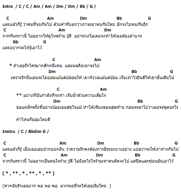 คอร์ดเพลง เนื้อเพลง พบกันใหม่, คอร์ดเพลง พบกันใหม่ ของ Polycat, คอร์ดเพลงของ Polycat, เนื้อร้อง พบกันใหม่ Polycat, พบกันใหม่ คอร์ดง่าย ๆ, คอร์ด พบกันใหม่ ต้นฉบับ