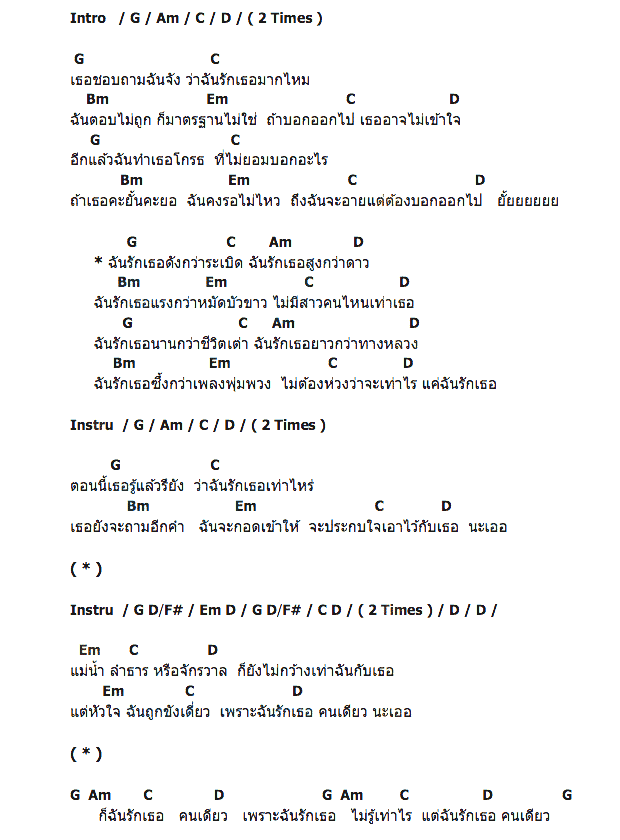 คอร์ดเพลง เนื้อเพลง เพลงรัก, คอร์ดเพลง เพลงรัก ของ เป้ อารักษ์, คอร์ดเพลงของ เป้ อารักษ์, เนื้อร้อง เพลงรัก เป้ อารักษ์, เพลงรัก คอร์ดง่าย ๆ, คอร์ด เพลงรัก ต้นฉบับ